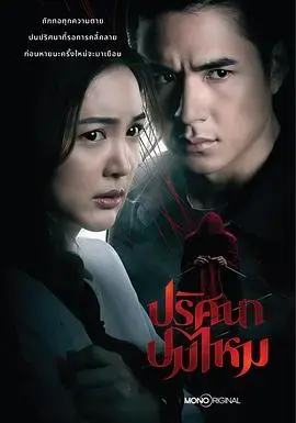 《丝结之谜》：悬疑推理与东方美学的完美结合