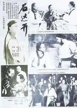 石达开：太平天国名将的传奇一生与悲壮结局