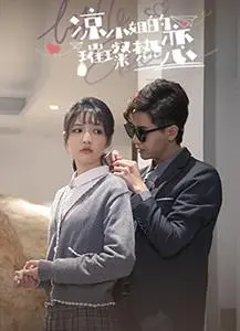 《凉小姐的璀璨热恋》：夏日心动，璀璨绽放的爱情故事