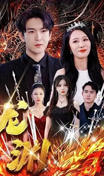 《龙渊》：一段关于剑与侠义的史诗传奇