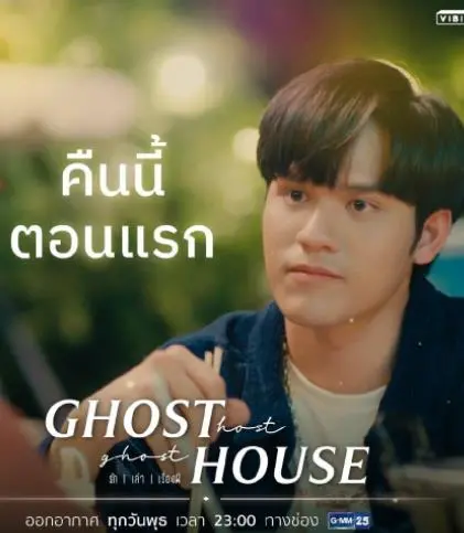 《我在鬼屋撞见爱》：恐怖与浪漫的奇妙碰撞，心跳加速的爱情喜剧！