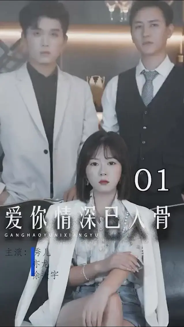 《爱你情深已入骨》：科幻爱情的极致演绎，一场跨越星河的虐恋情深