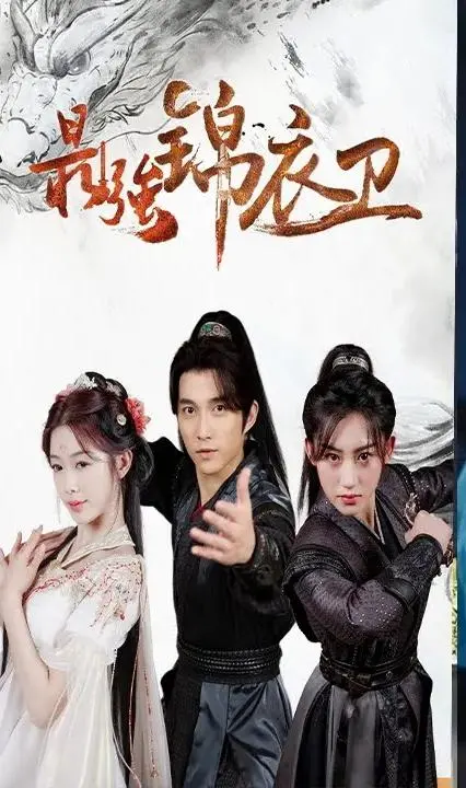 《最强锦衣卫》：热血忠魂，刀光剑影下的正义传奇