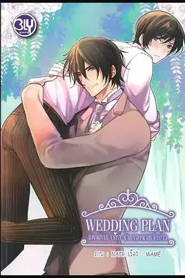 《邪恶新郎》：颠覆童话的暗黑爱情，当王子不再是救赎，而是恐怖的开始！