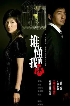 《谁懂我的心》：都市男女的迷茫与追寻，现实与幻想的交织共鸣