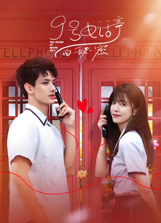 《9号电话亭的秘密》：午夜来电，揭开谎言背后的惊天秘密与救赎！