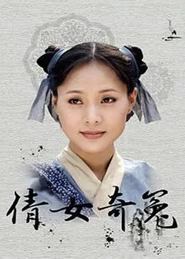 《倩女奇冤》：兰若寺惊魂夜，少女复仇悬疑升级，古装探案高能反转！