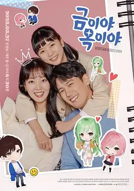 《金枝玉叶》：当性别互换遇上真爱，一部轻松爆笑又感人的爱情喜剧！