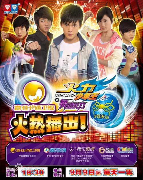 《火力少年王之舞动火力》：童年回忆杀！悠悠球炫技燃爆，友情与梦想的激情碰撞！