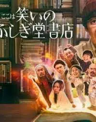 探索《欢迎来到奇迹书店》：奇幻书店的魔法世界，如何用书籍点亮平凡生活与内心奇迹？