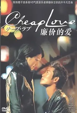 《廉价的爱》：黑色幽默下的疯狂人性，一场关于尊严与底线的荒诞交易