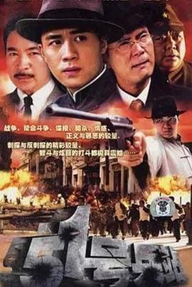 重温红色经典：《51号兵站2007》：一场惊心动魄的地下斗争，不容错过的谍战大戏！