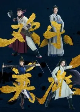 《欢乐英雄之少侠外传》：爆笑江湖，谁才是真正的欢乐英雄？| 剧情解析 &amp; 观后感