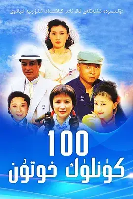 《做我太太100天》：奇幻爱情轻喜剧，100天的甜蜜与轻触我心