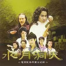 重温经典：《水月洞天》：仙侠剧鼻祖，绝美爱情与家国情怀的史诗传奇！