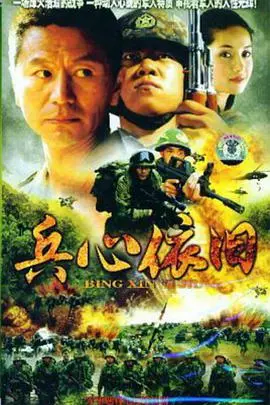 《兵心依旧》：老兵不死，只是渐凋零？硬汉柔情催泪弹！