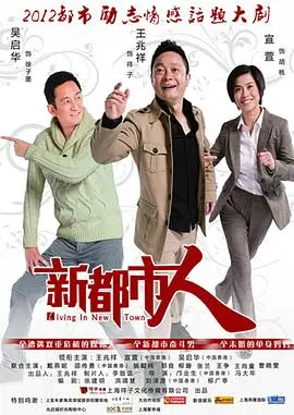 《新都市人》：魔幻现实下的打工人图鉴，谁不是一边emo一边奋斗？