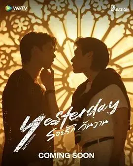 青春残酷物语：《昨天》带你重温疼痛的少年时代，寻找迷失的自我