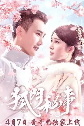 揭开狐门秘事的神秘面纱：一部融合惊悚、冒险与超自然元素的奇幻之旅，让你沉浸在古代传说和现代谜团的交织中