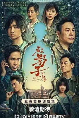 看不见影子的少年：一个关于隐形少年成长与内心世界的反常规青春故事，探索孤独、爱情和自我发现的深刻主题