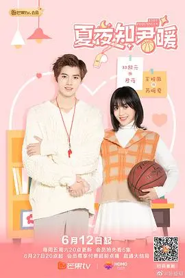 《夏夜知君暖》：当青梅竹马的浪漫遇上惊悚悬疑，一场夏夜的秘密追寻与心动