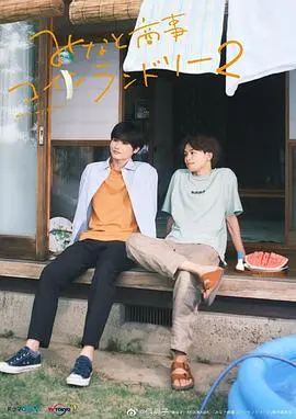 《恋恋洗衣店2》：平凡日子里的温情与爱，洗衣机里的故事，藏着不平凡的感动