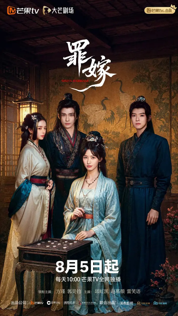 《罪嫁》：一部令人窒息的宿命悲歌，探寻情感与道德的罪与罚