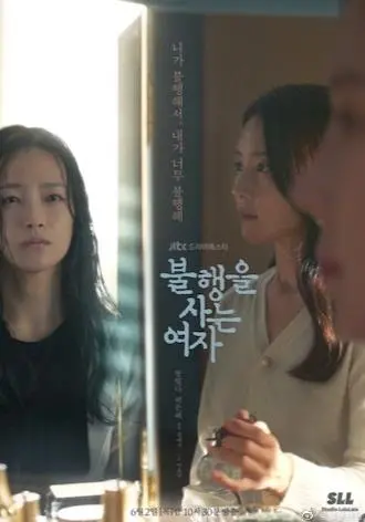 《生活不幸的女人》：婚姻困境中的自我救赎与人性挣扎，揭示女性生存困境的深刻探讨